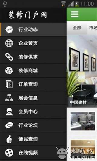 装修门户网截图2