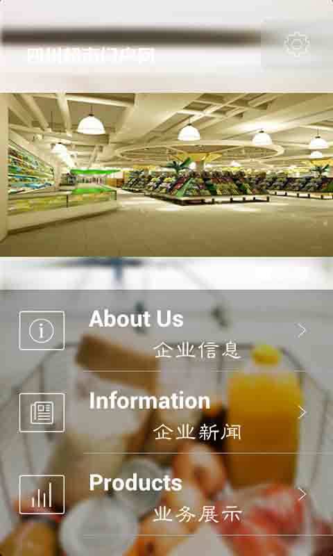 四川超市门户截图2