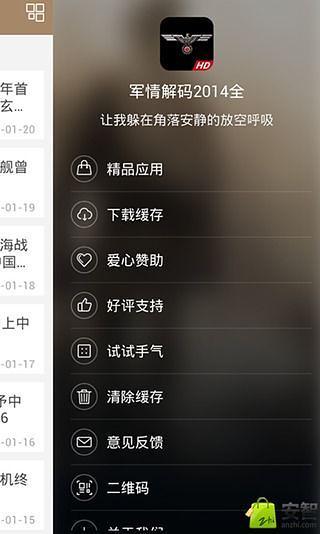 军情解码2014全截图1