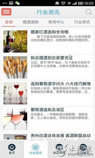 贵州烟酒截图3