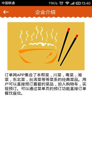 订餐网APP截图3