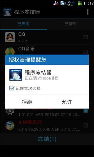 程序冻结器截图2
