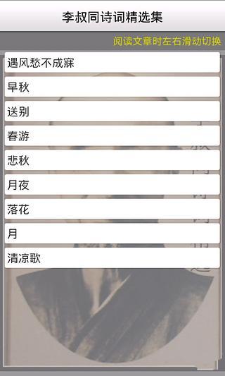 李叔同诗词精选截图4