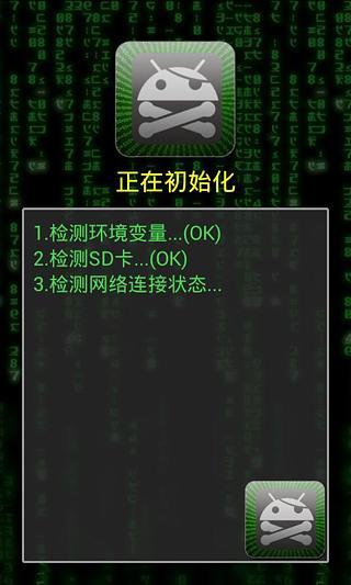 一键轻松root截图4