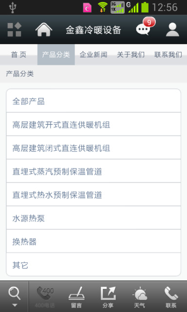 金鑫冷暖设备截图3