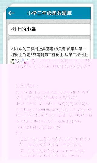 小学三年级奥数题库截图3