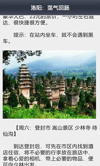 假期旅游宝典截图4