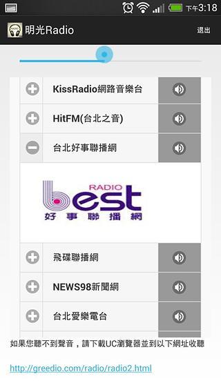 明光Radio截图1