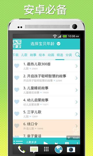 儿歌一万首截图4