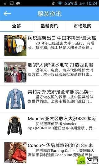 江西服饰网截图4