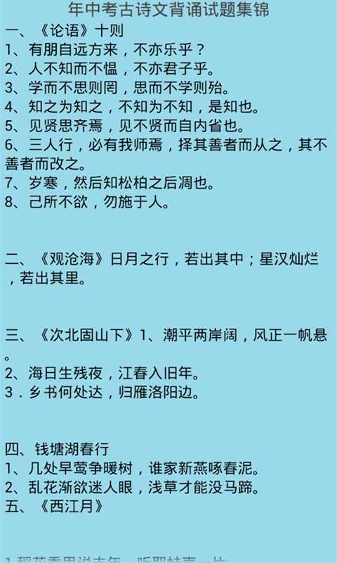 初中语文文言文背诵试题集锦截图2