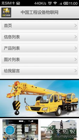 中国工程设备物联网截图3