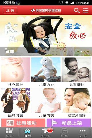 孕婴馆截图4