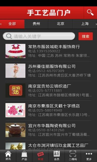 手工艺品门户截图10