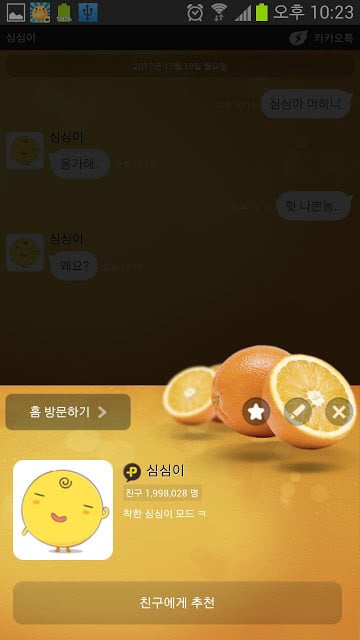 카카오톡 테마 오렌지截图2