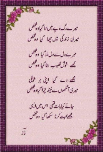 Urdu Romantic Poetry截图2