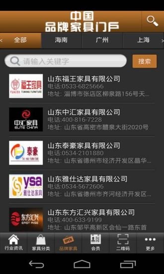 中国品牌家具门户截图1