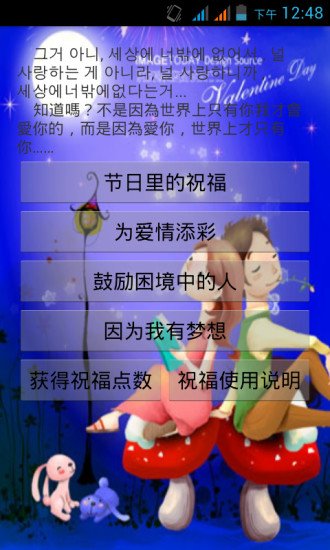 祝福短信韩语版截图4