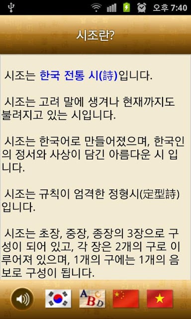 한국어 시조교육截图6