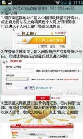 邮政银行使用技巧截图2