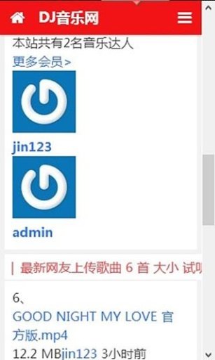 DJ音乐网截图4