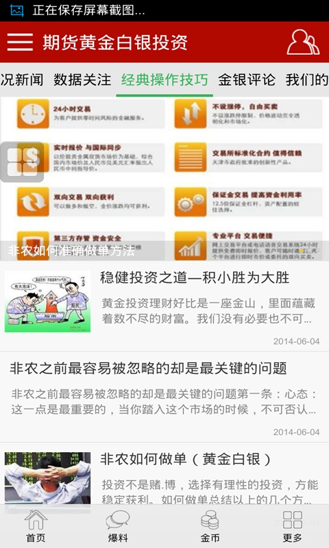 期货黄金白银投资截图3