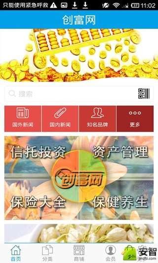 创富网截图4