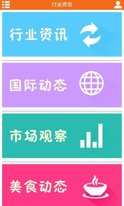 掌上吃喝玩截图1