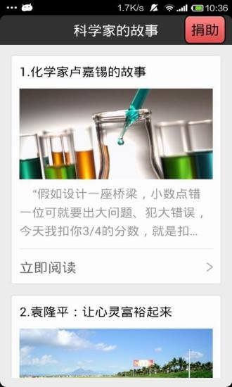 科学家的故事截图2