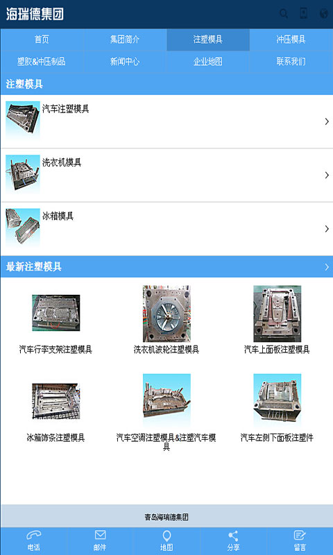 海瑞德模具截图1