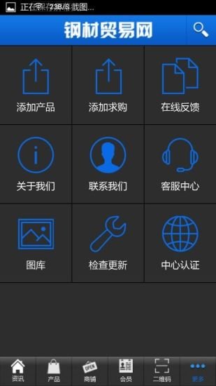 钢材贸易网截图5