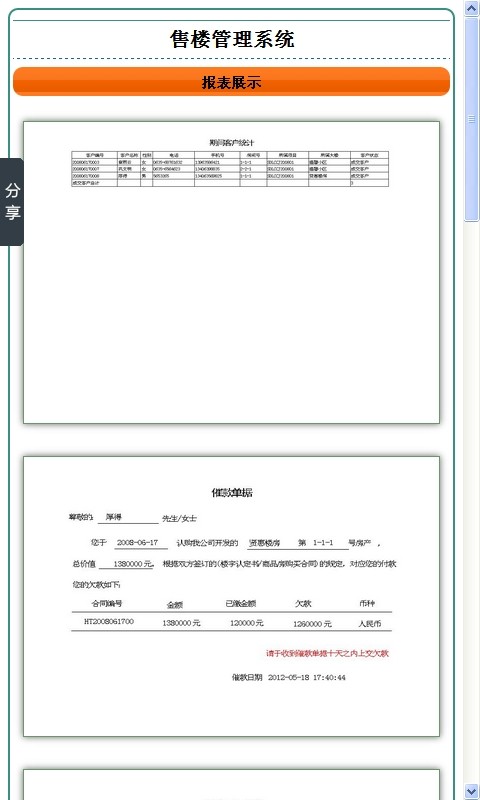 售楼管理系统截图4