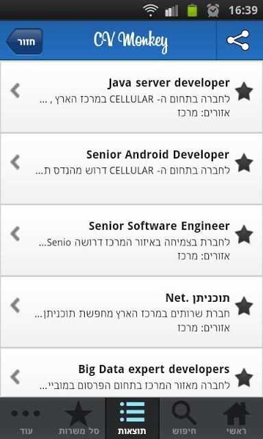 CV Monkey - חיפוש עבודה-דרושים截图3