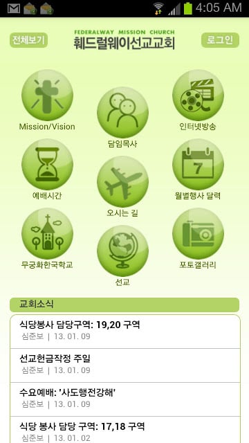 훼드럴웨이 선교교회截图2