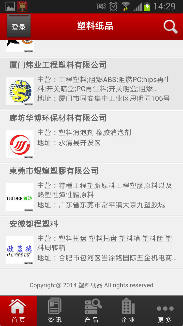 塑料纸品截图2