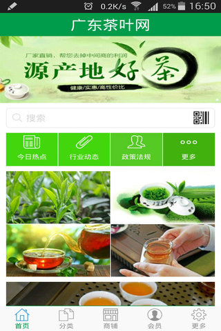 广东茶叶网截图4