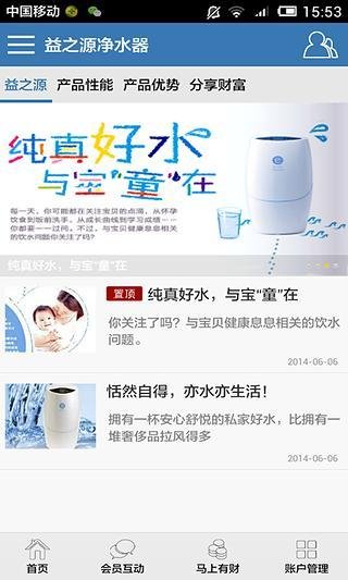 益之源净水器截图4