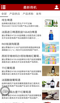 酒水团购网截图7