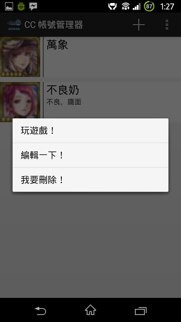 CHAIN CHRONICLE 帐号管理器 ★ROOT★截图8