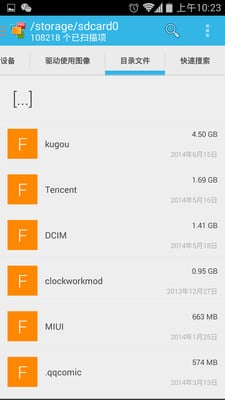 安卓磁盘分析仪截图2