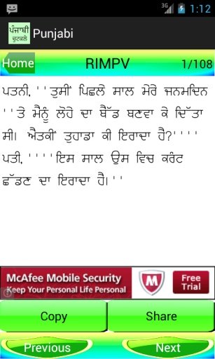 Jokes SMS in Punjabi Language截图1