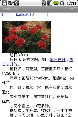 发声英汉辞典截图8