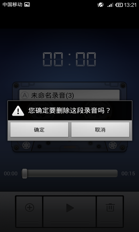 一一录音机截图1