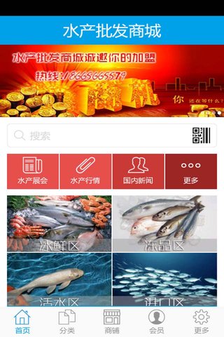 水产批发商城截图4