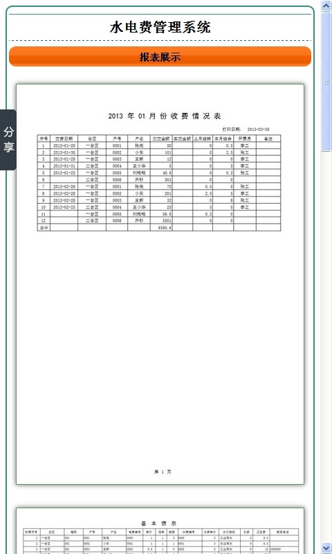 水电费管理系统截图4