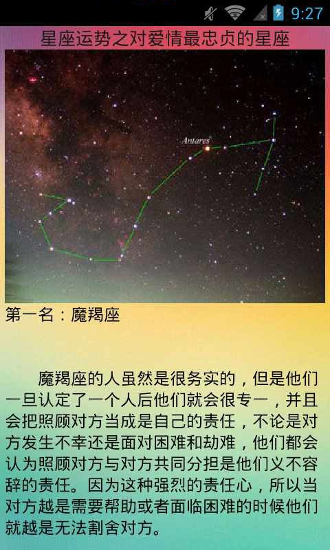 全方位解读十二星座运势截图4