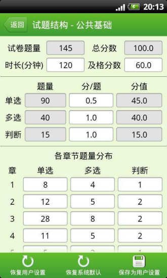 银行从业资格考试2014截图2