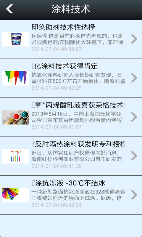 涂料电商城截图4