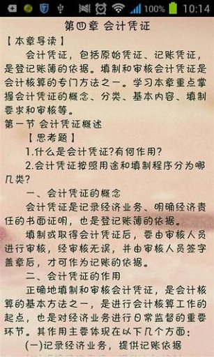 会计基础辅导必备截图4