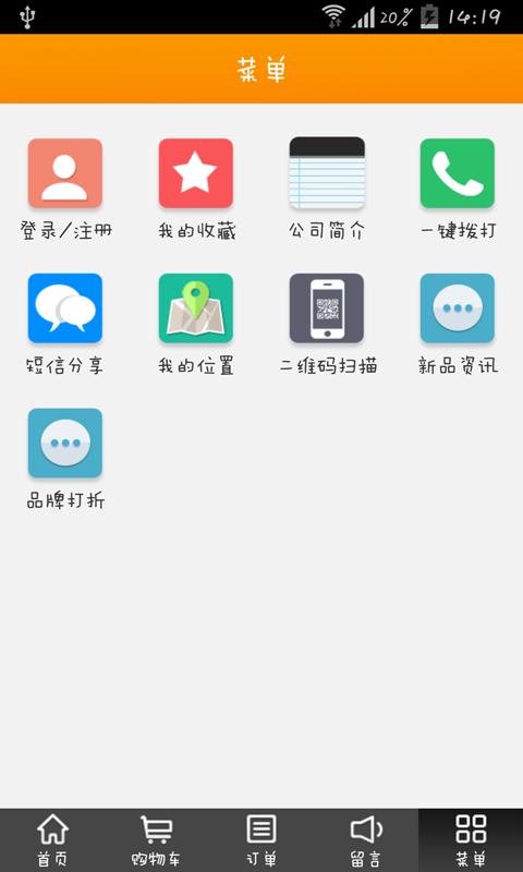 品牌打折网截图1